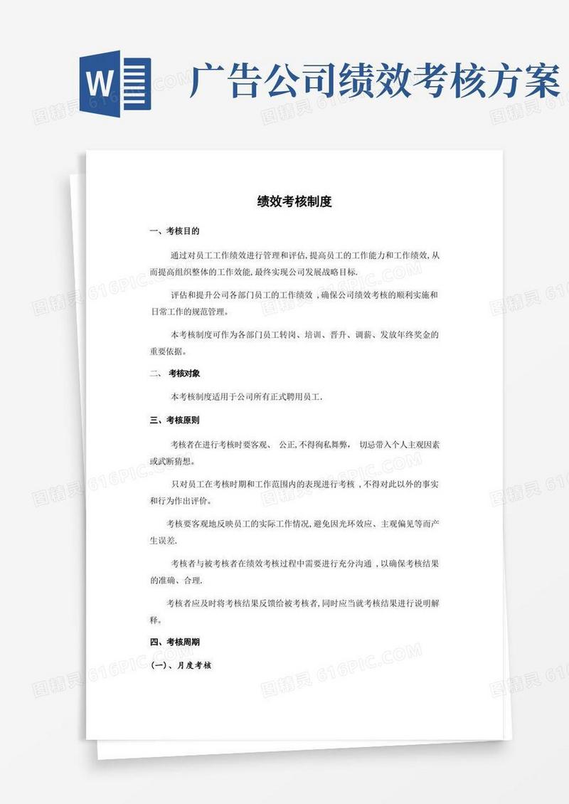 方便的广告公司绩效考核制度