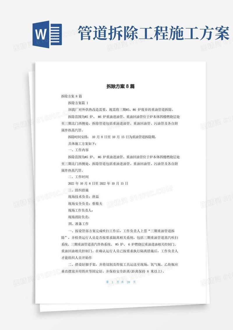 好用的拆除方案8篇