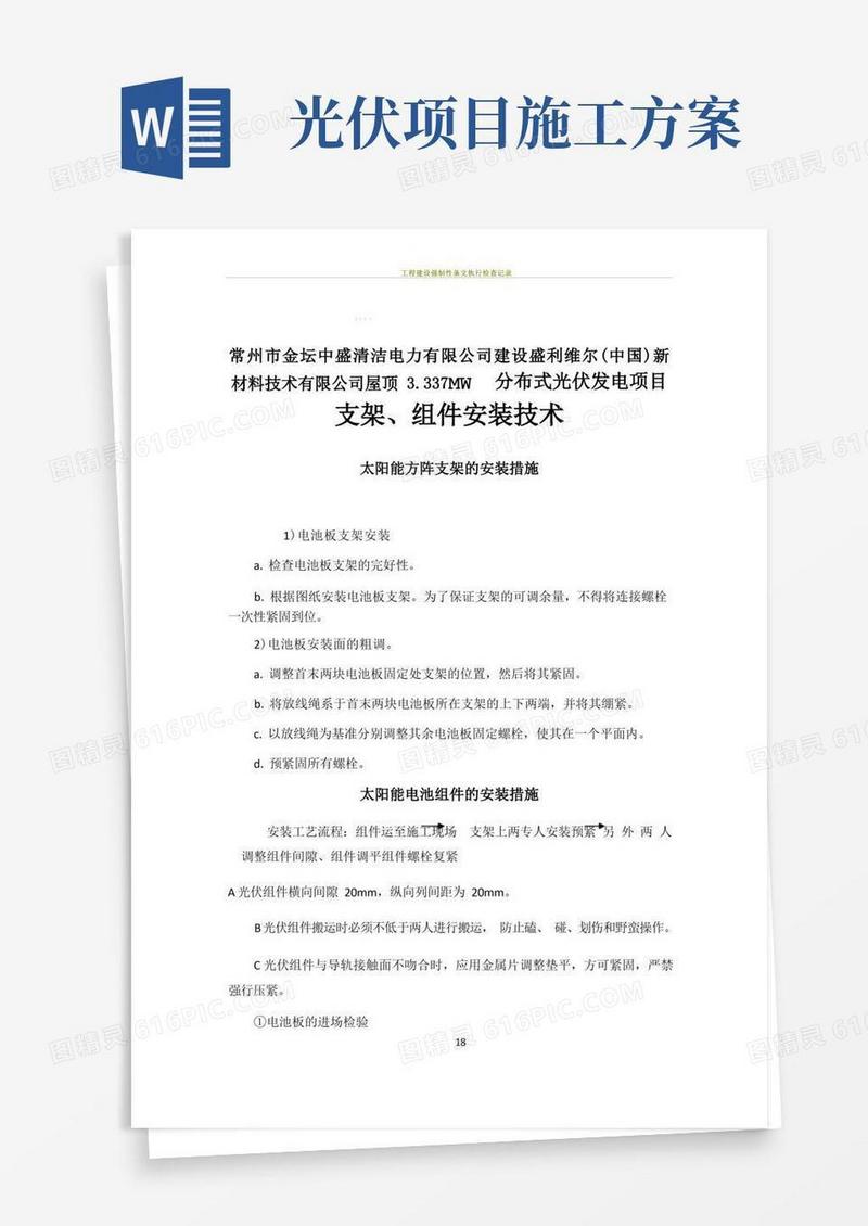 通用版光伏电站施工技术方案