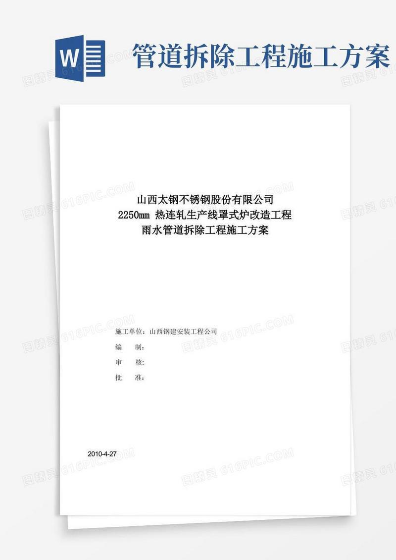 实用的雨水管道拆除施工方案