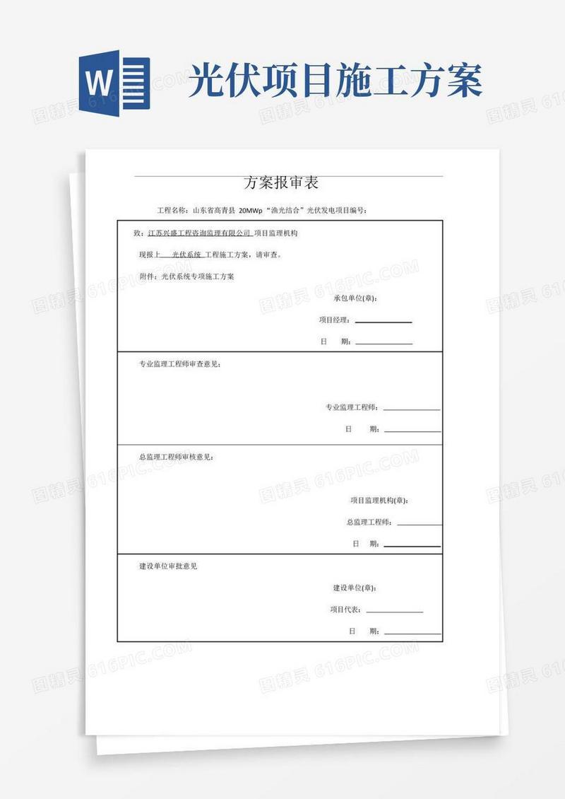 简易版光伏系统施工方案