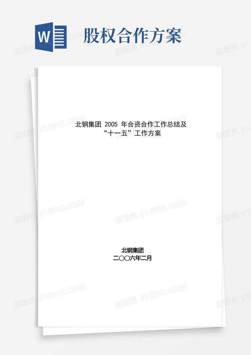 实用的股权投资项目合作方案