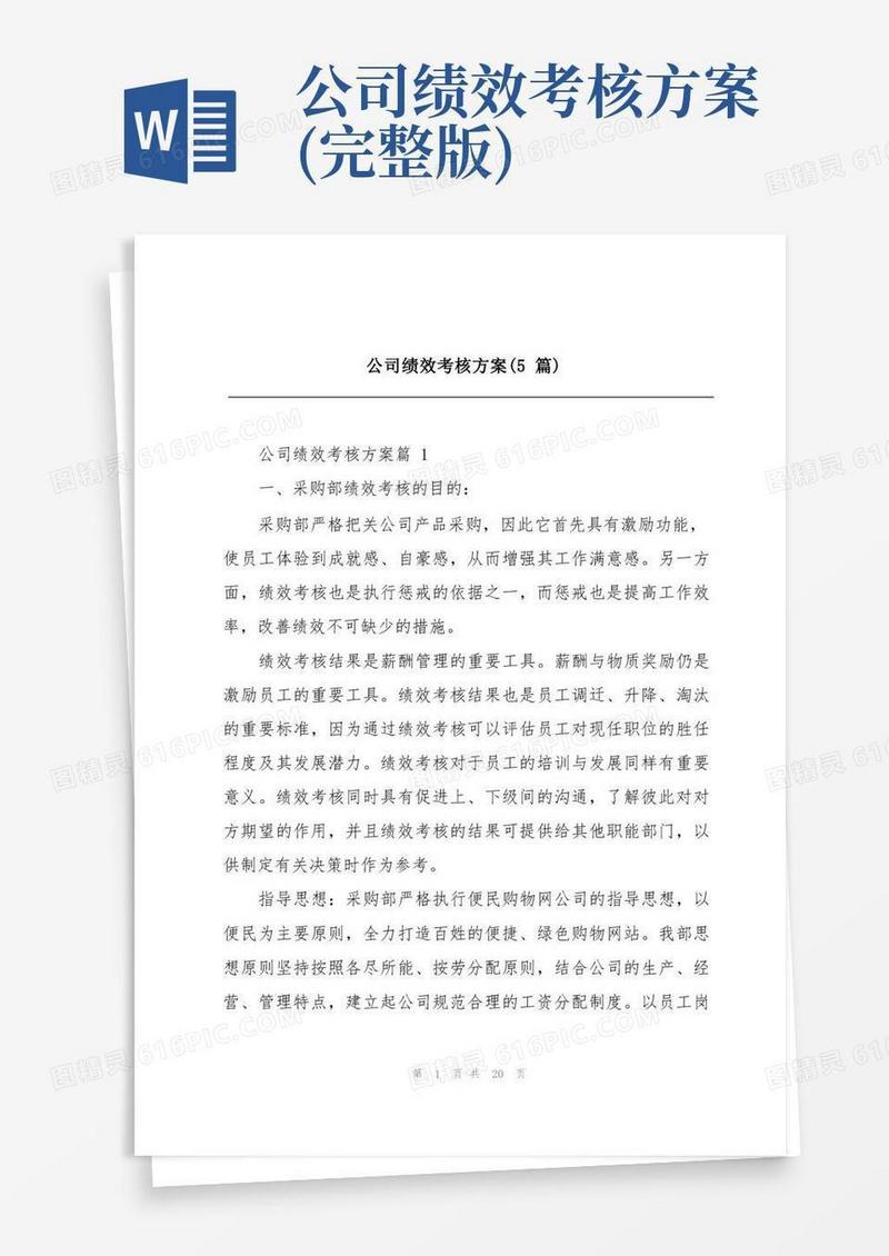 简洁的公司绩效考核方案(5篇)