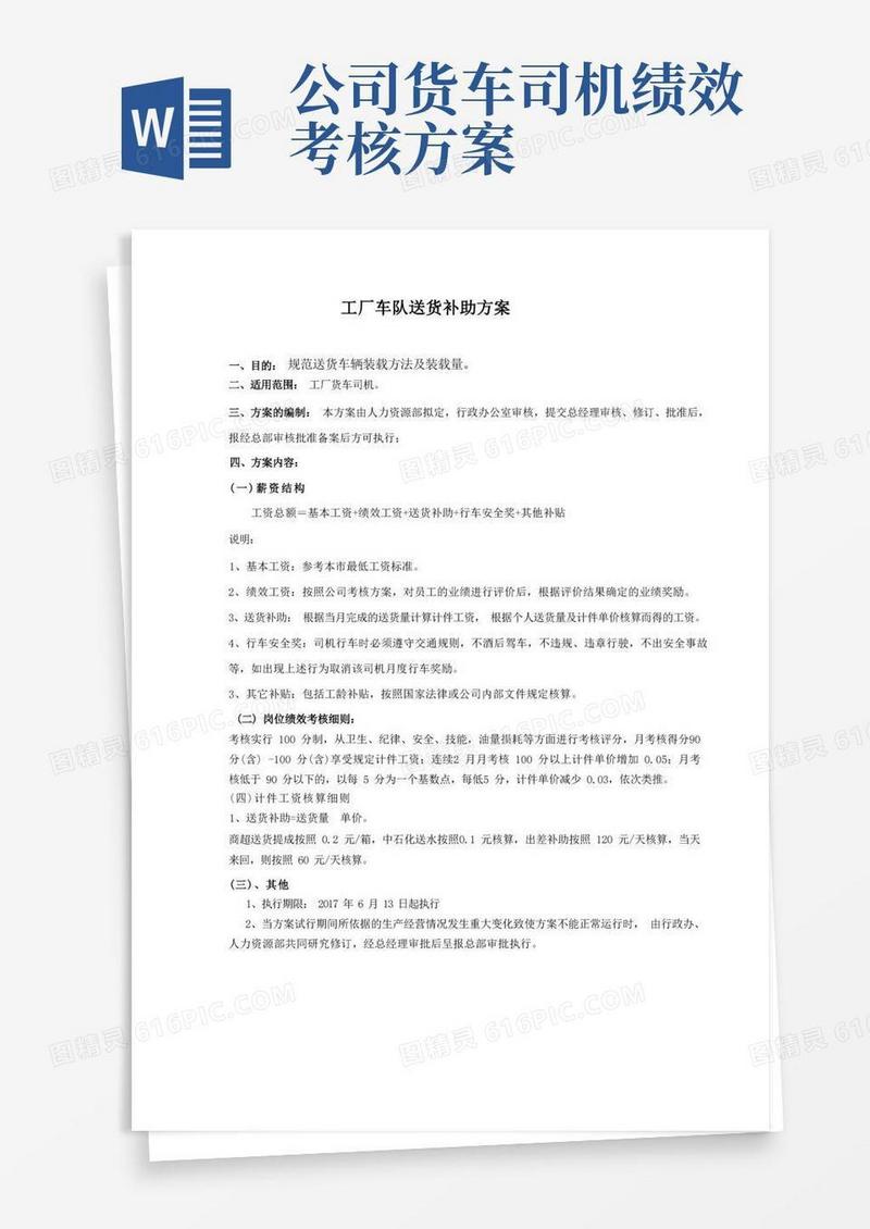 方便的工厂车队送货提成计件方案