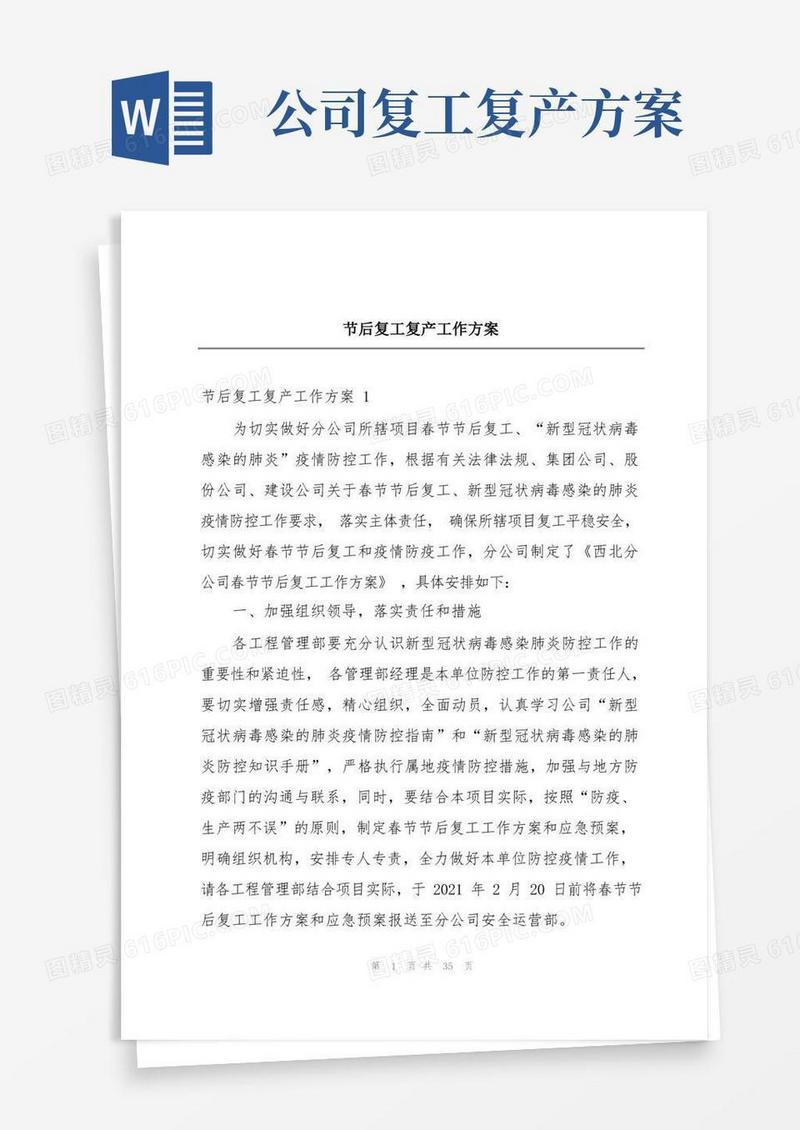 大气版节后复工复产工作方案