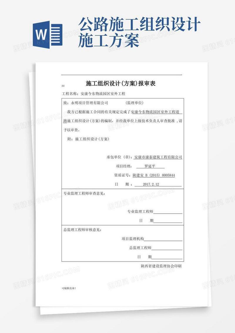 简洁的道路工程施工组织设计方案最新版