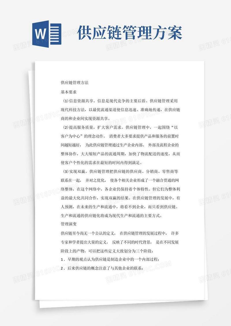 简易版供应链管理方法