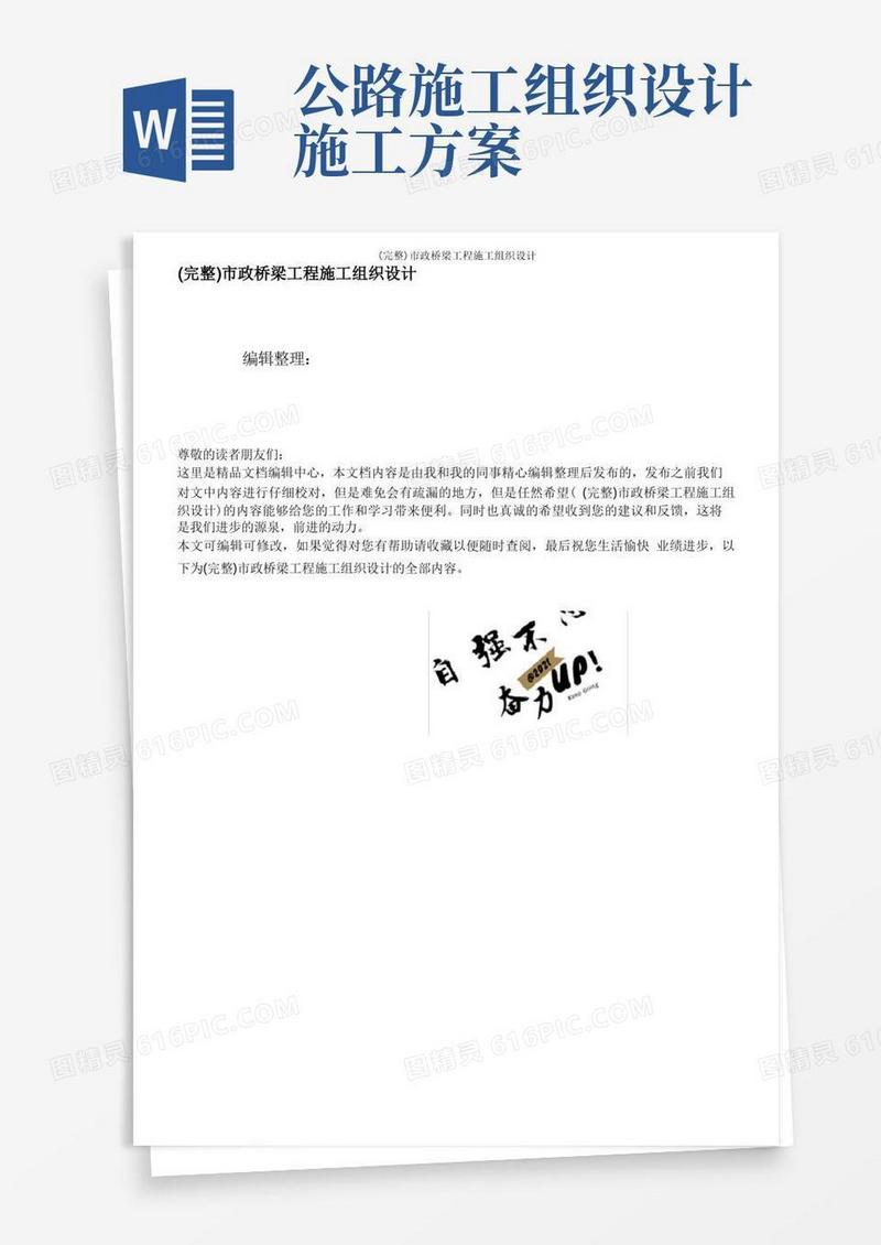 方便的(完整)市政桥梁工程施工组织设计