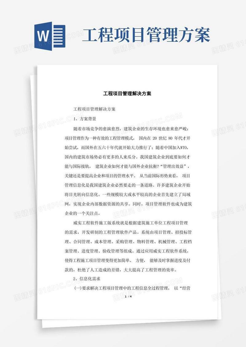 简洁的工程项目管理解决方案