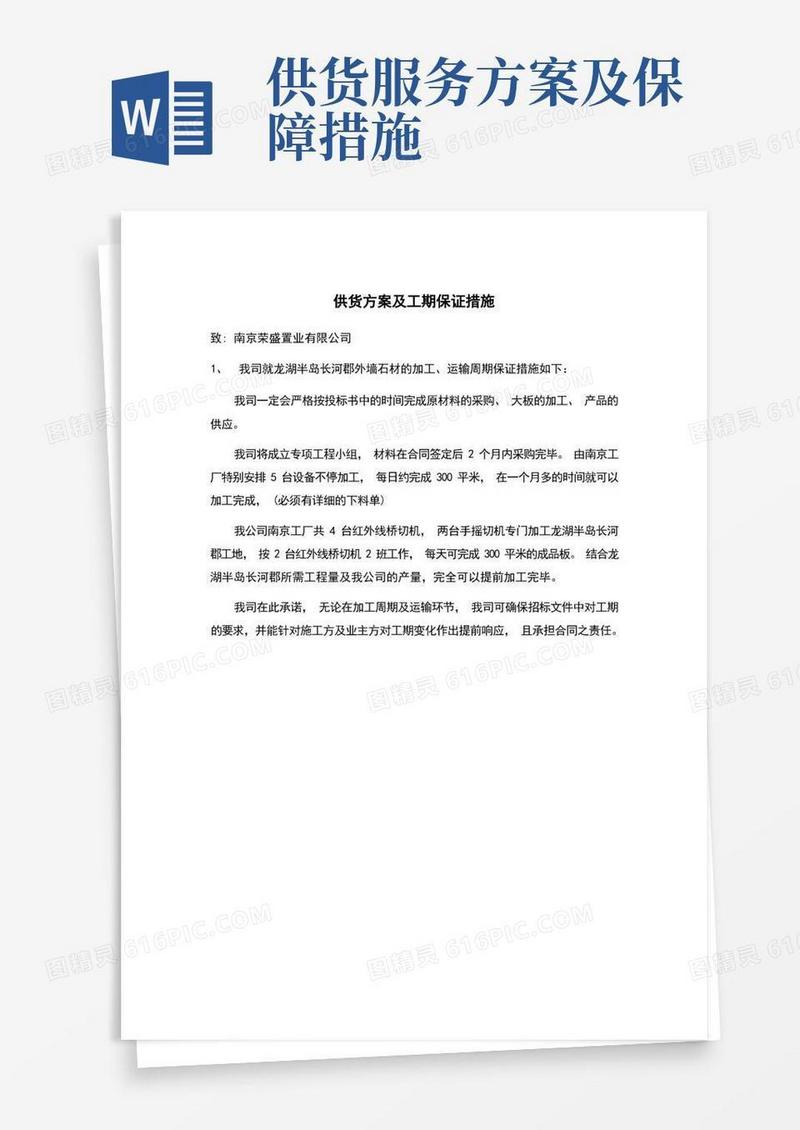 好用的供货方案及工期保证措施