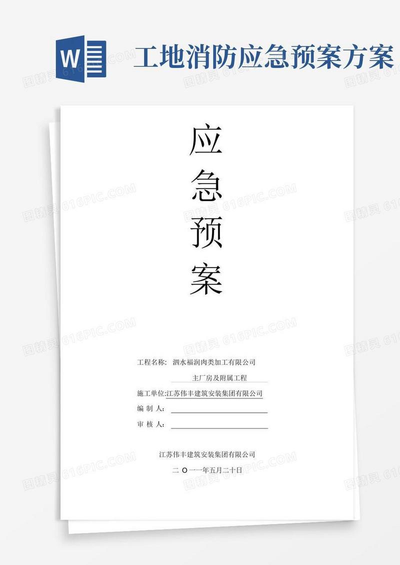 实用的建筑工地各类应急预案