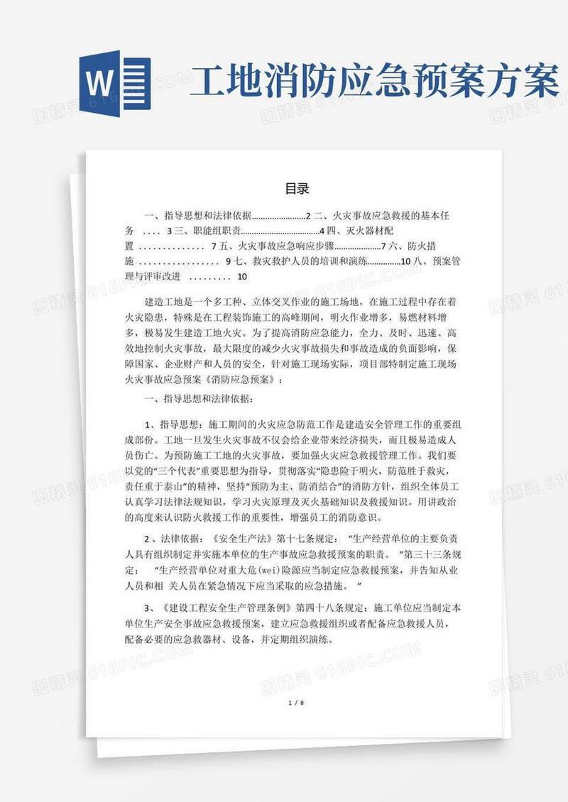 好用的施工现场消防应急预案