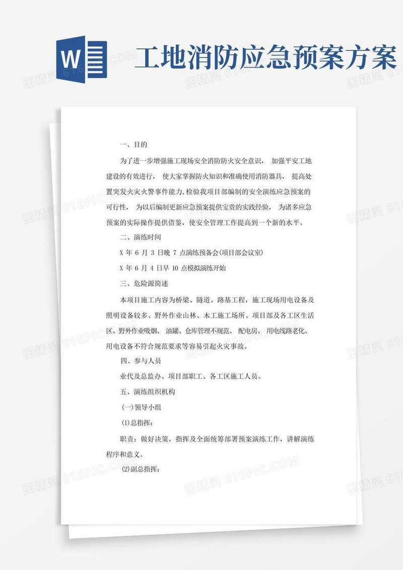 实用的施工现场安全消防应急预案