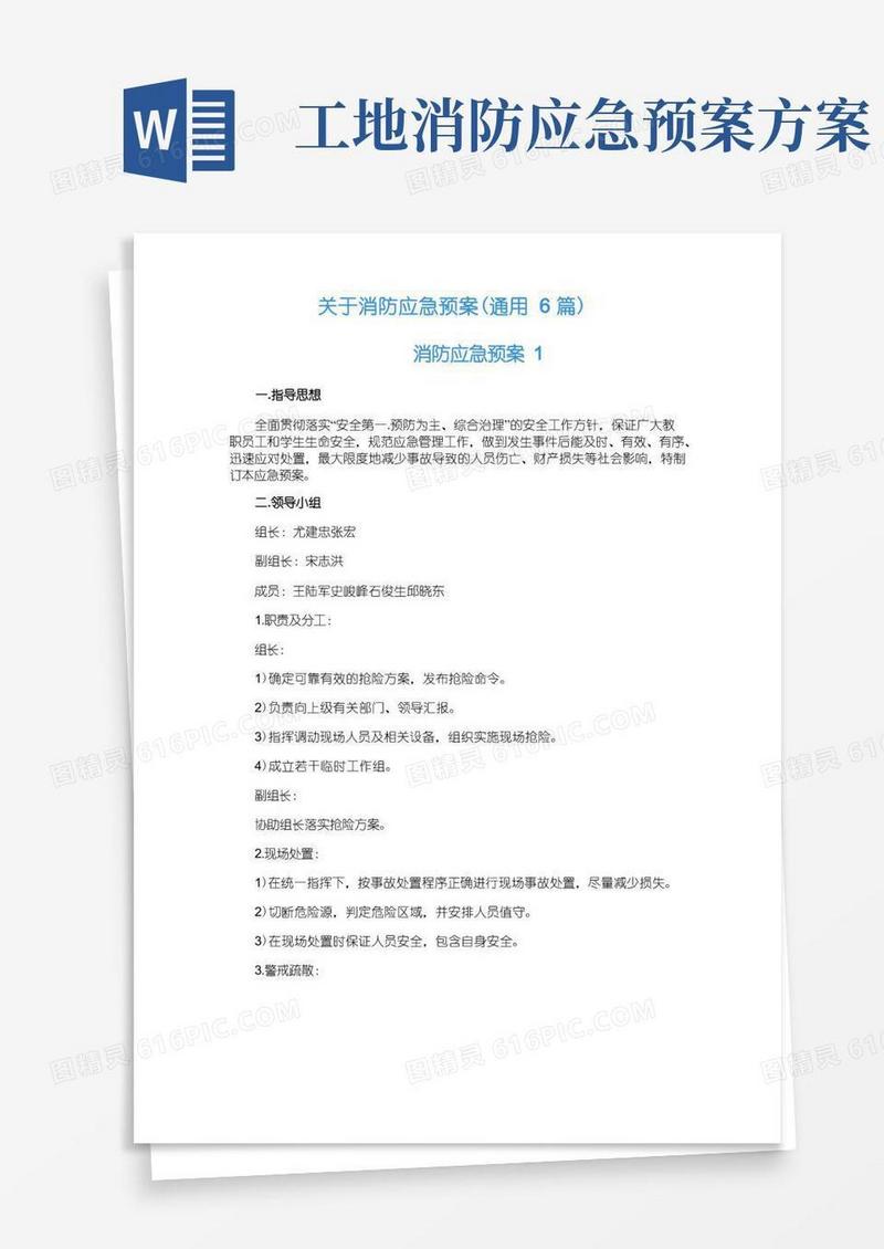通用版关于消防应急预案（通用6篇）