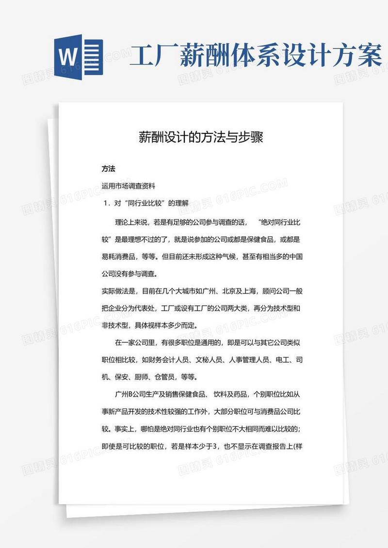 实用的薪酬设计的方法与步骤