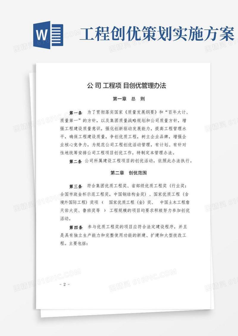 大气版公司工程项目创优管理办法