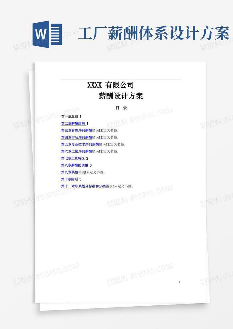 简易版小公司薪酬设计方案
