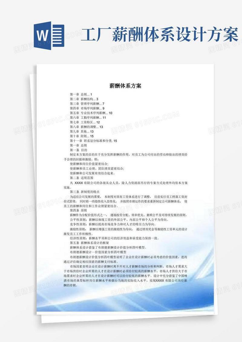 简易版薪酬体系方案