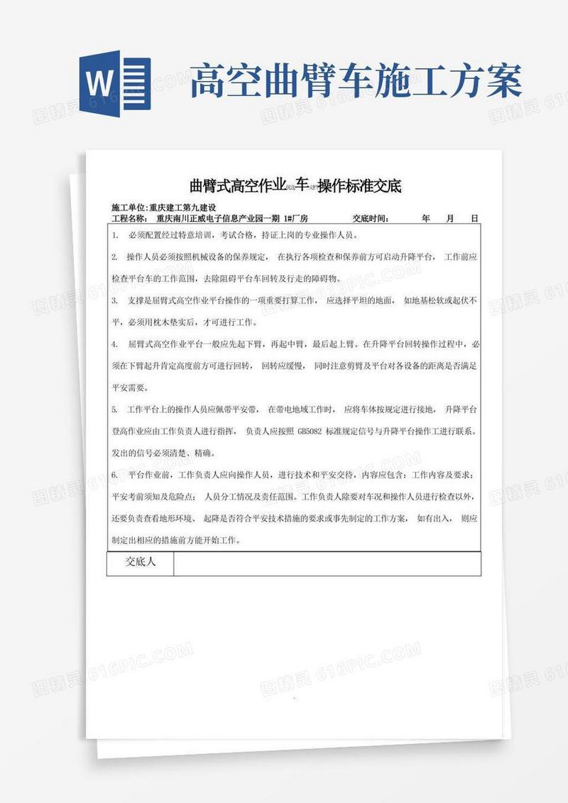 好用的曲臂式高空作业车操作规范交底