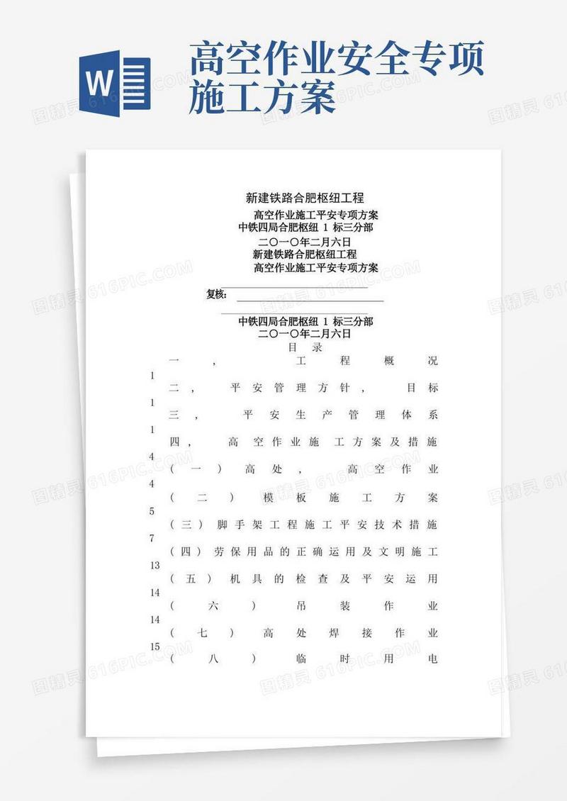 简易版桥梁高空作业安全专项施工方案