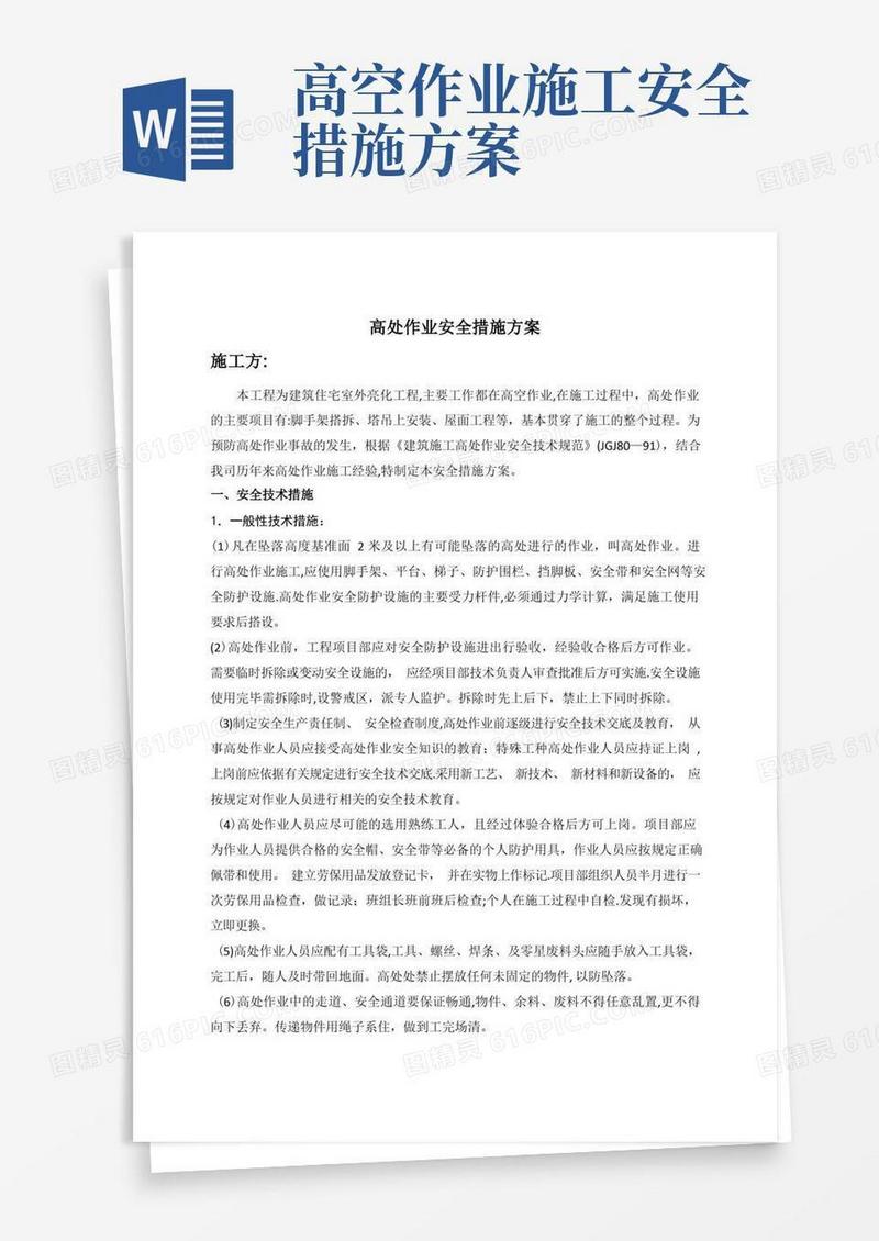 好用的高空作业安全措施