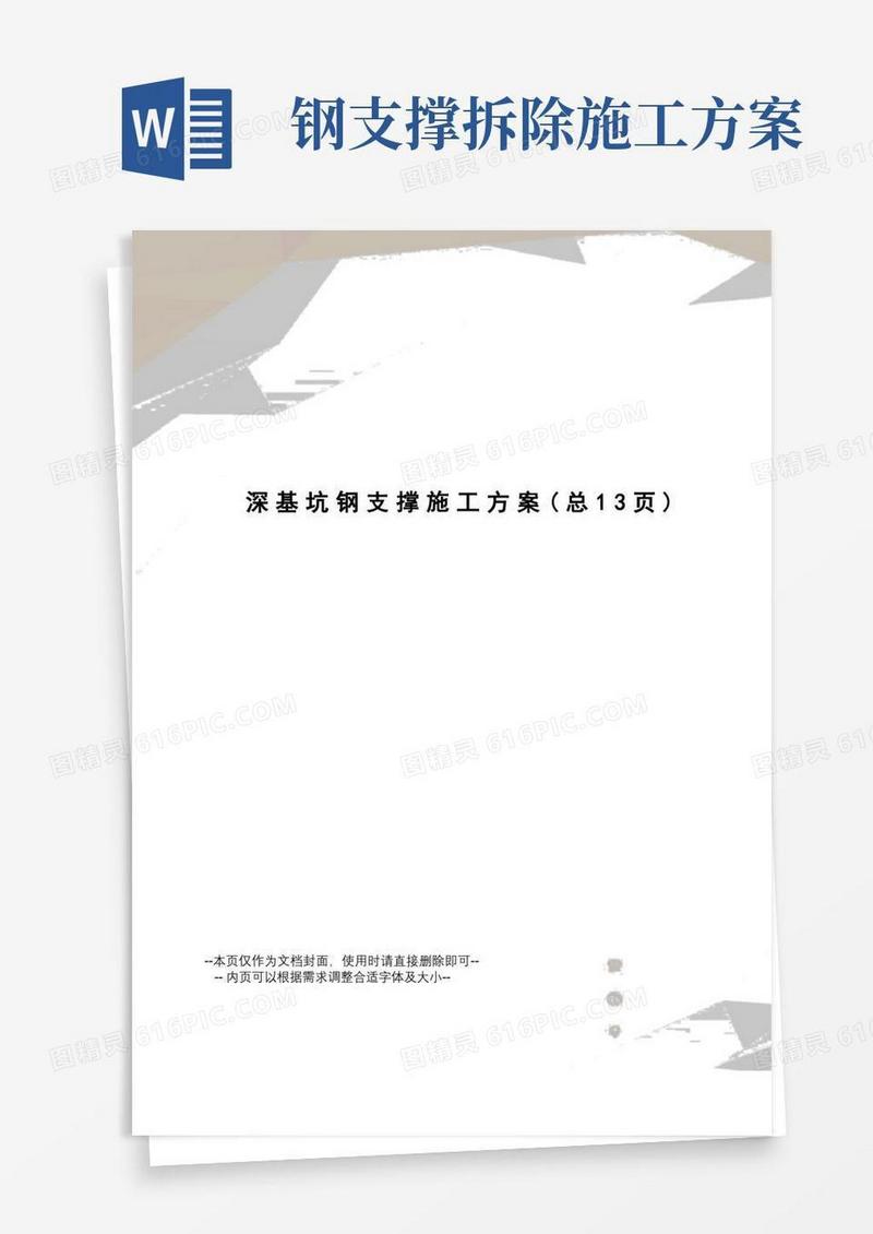 方便的深基坑钢支撑施工方案