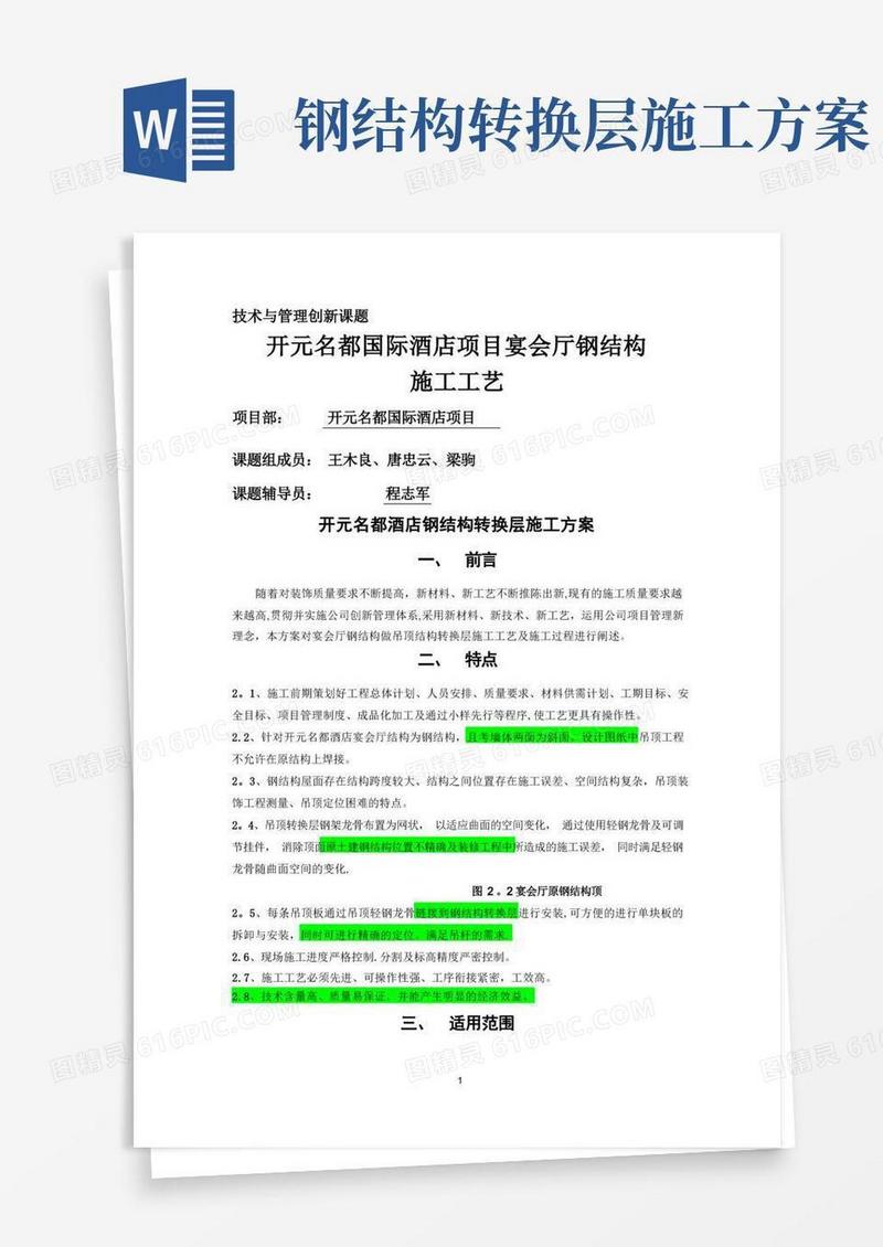 通用版开元宴会厅吊顶钢结构转换层施工方案