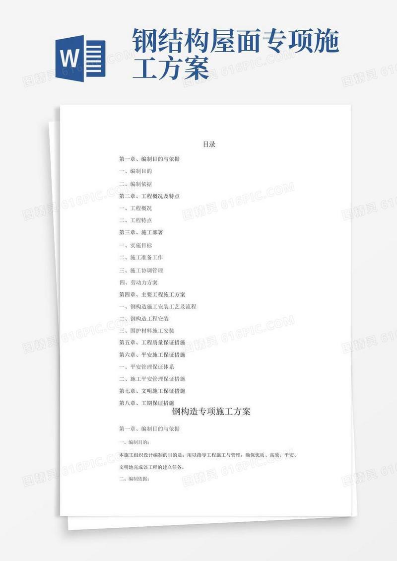 通用版钢结构施工专项方案