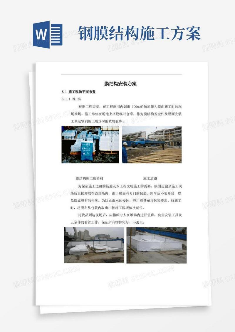 简易版膜结构安装方案