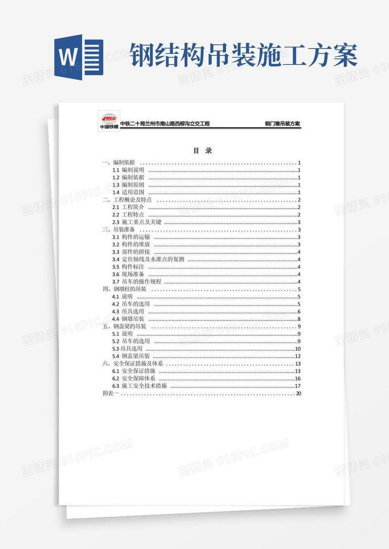 简易版钢结构桥梁吊装方案