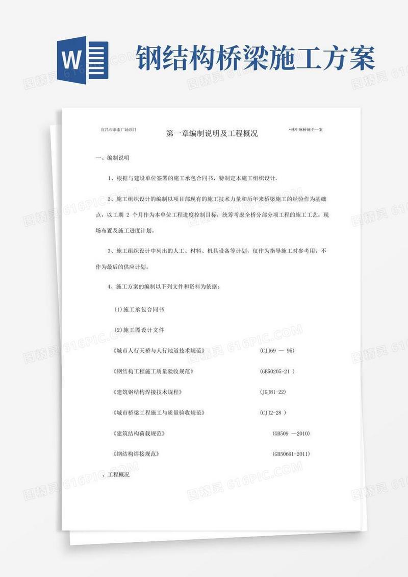 通用版钢结构景观桥施工方案