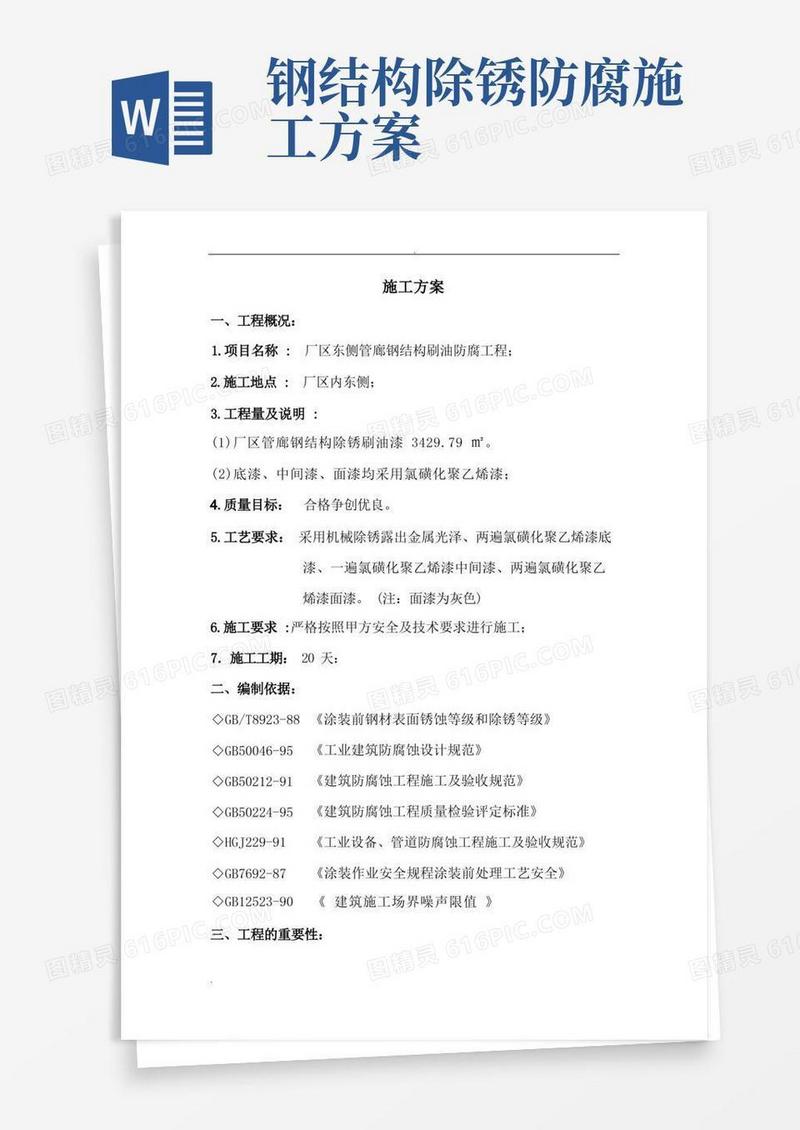 好用的管廊钢结构防腐工程施工方案