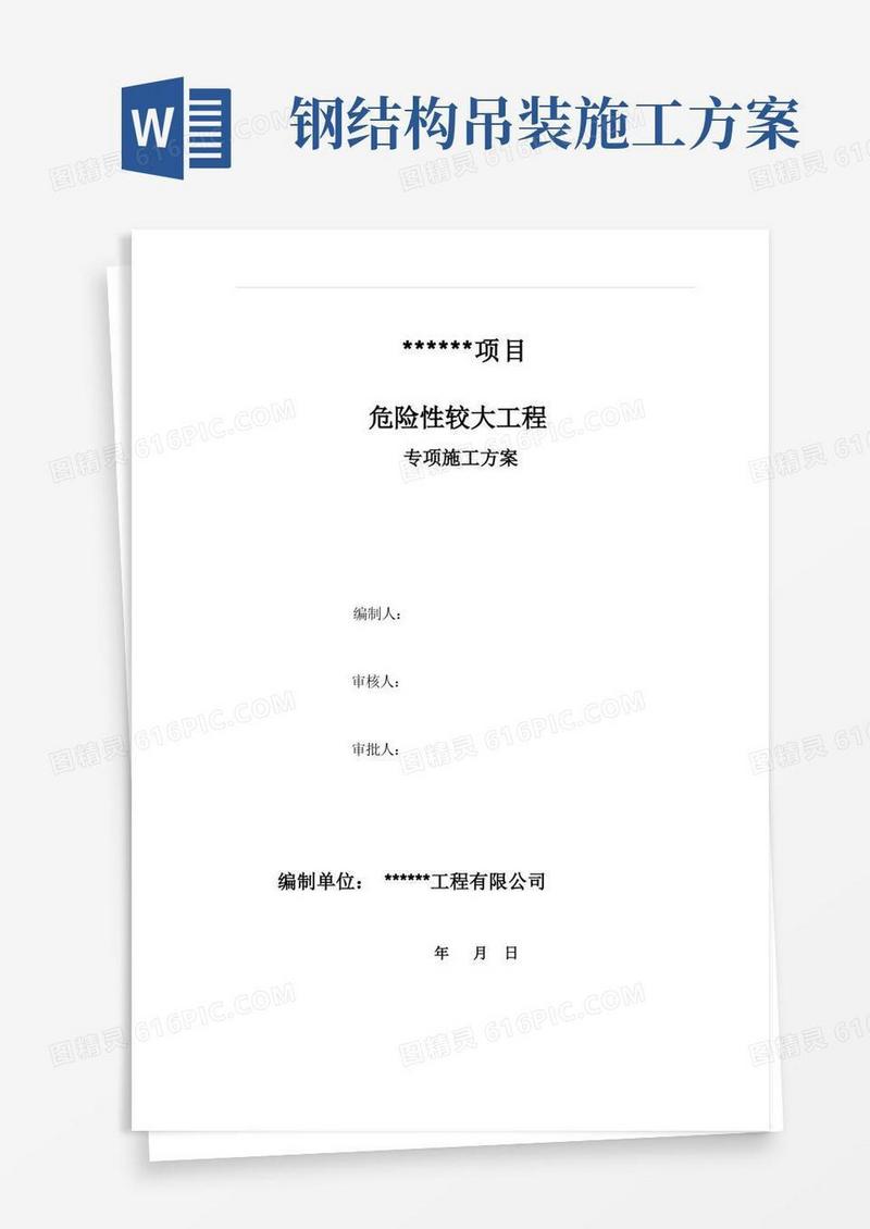 简易版罩棚钢结构吊装安装专项施工方案