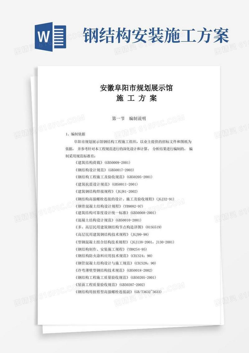 方便的钢结构施工方案