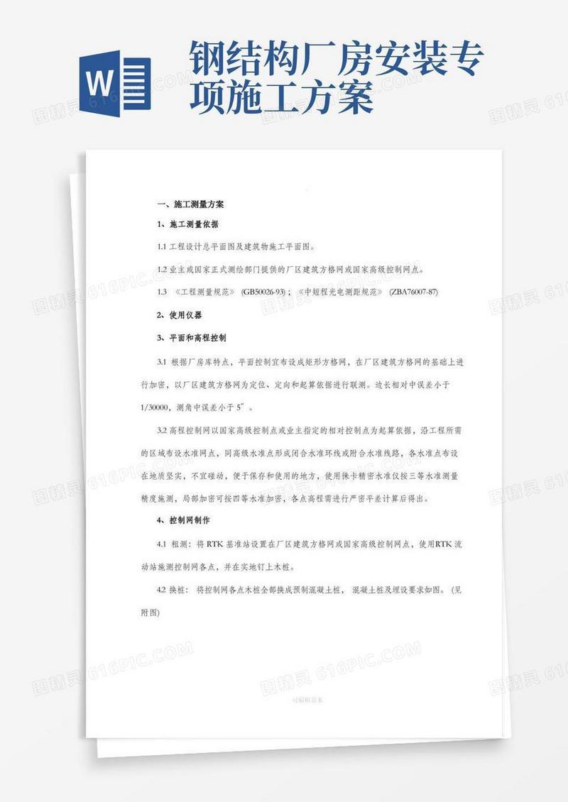 实用的钢结构厂房施工方案