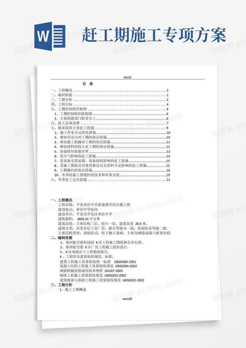 方便的工期赶工施工方案