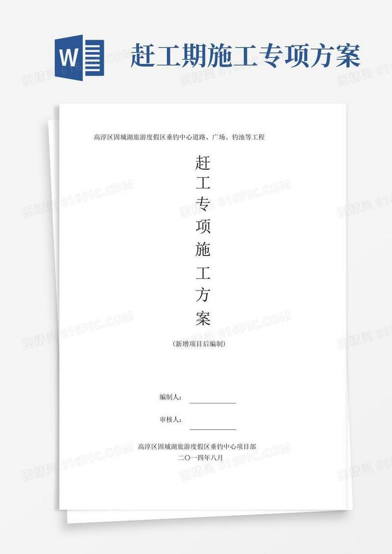 大气版(完整版)赶工专项施工方案