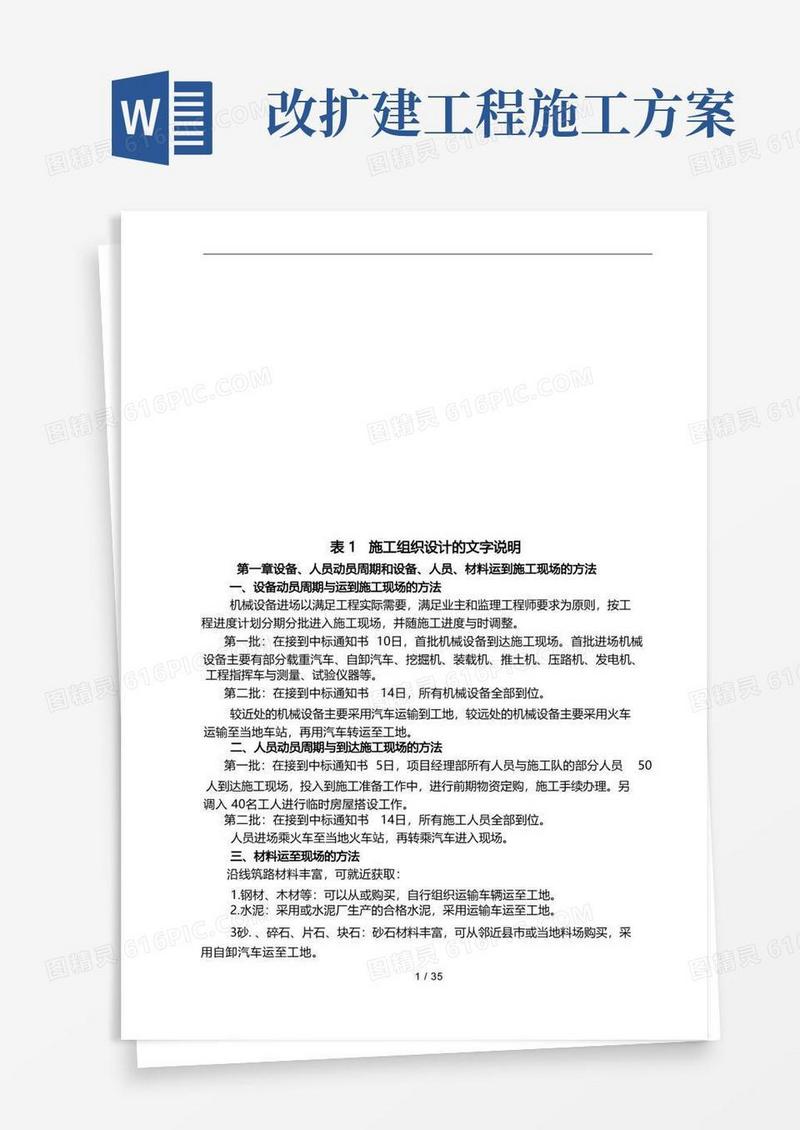 简易版道路改扩建工程施工设计方案