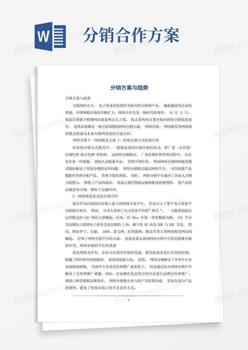 好用的分销方案与趋势