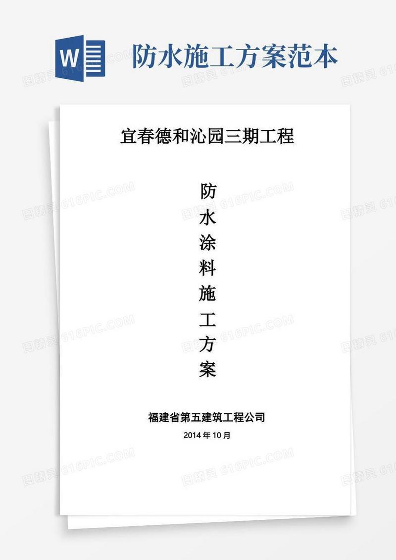 实用的防水涂料施工方案