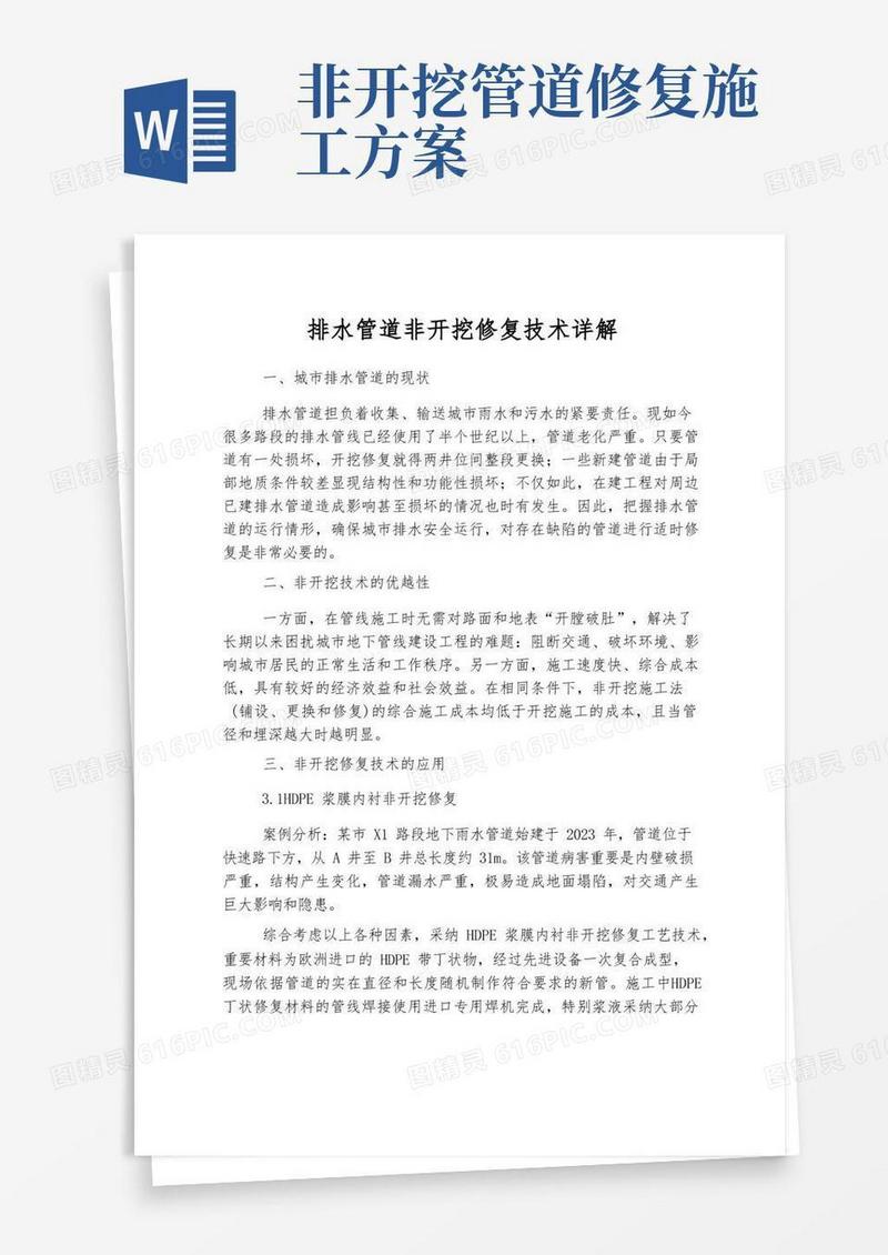 通用版排水管道非开挖修复技术详解