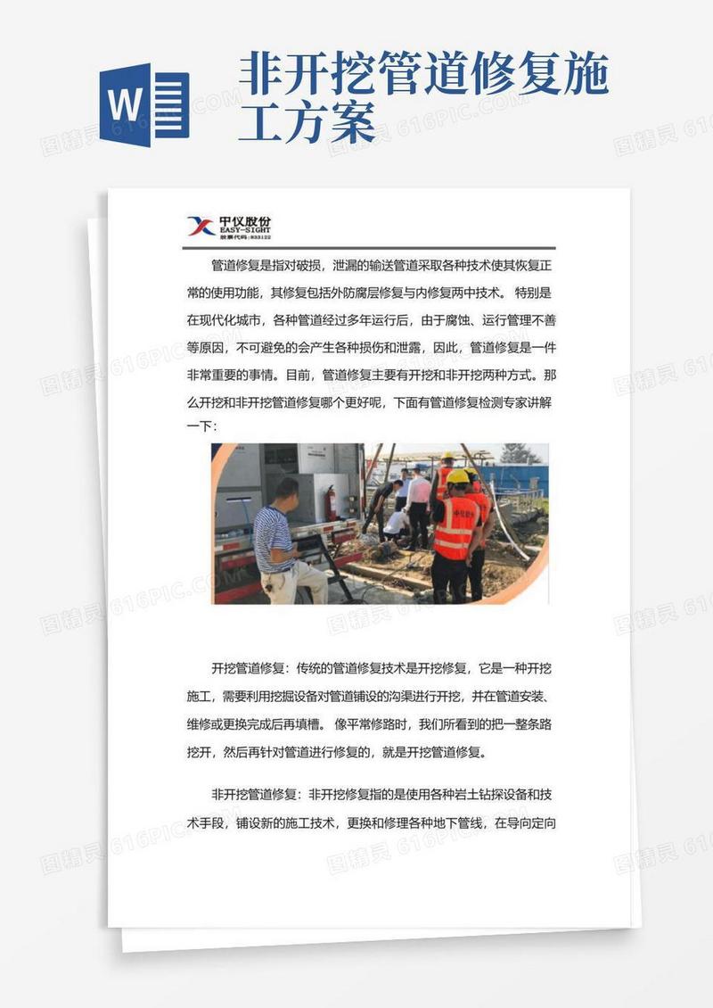 简洁的开挖管道修复与非开挖管道修复哪个好