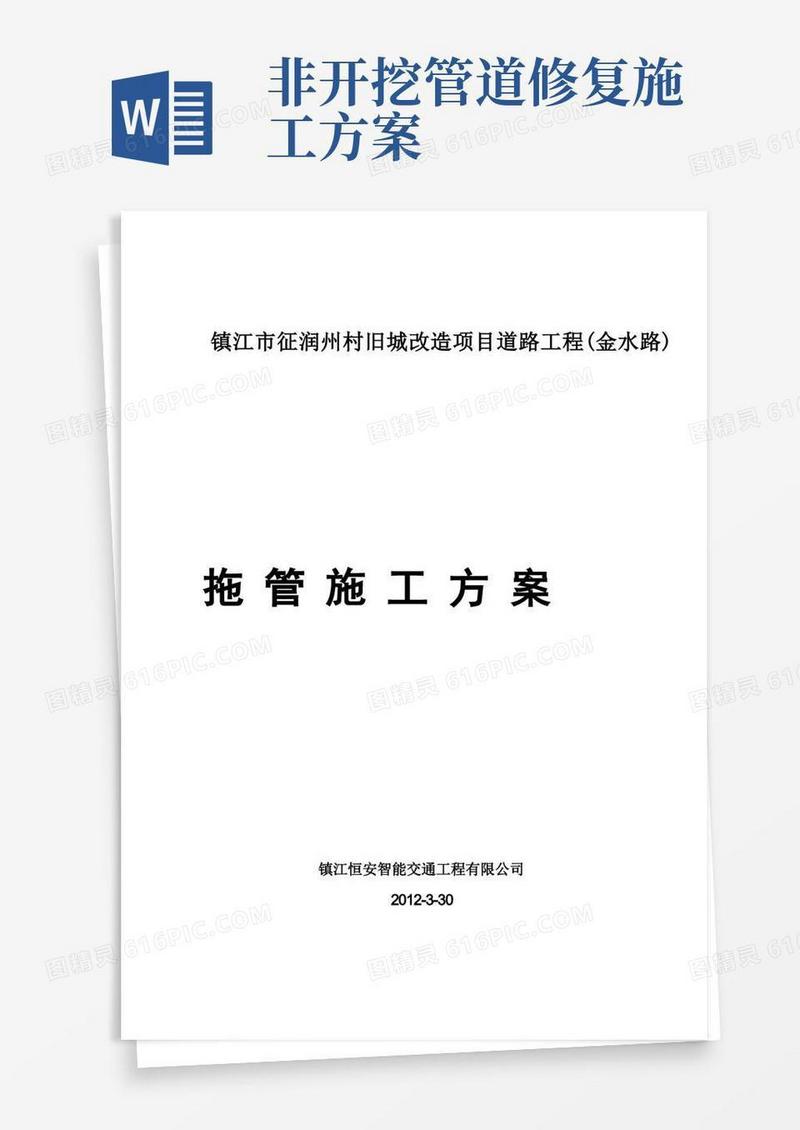 方便的非开挖管道拖管施工方案