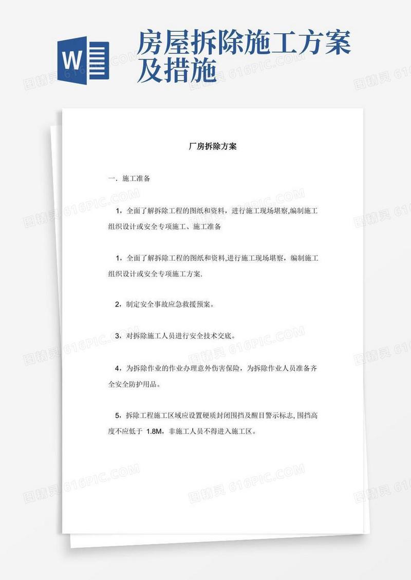 方便的厂房拆除方案