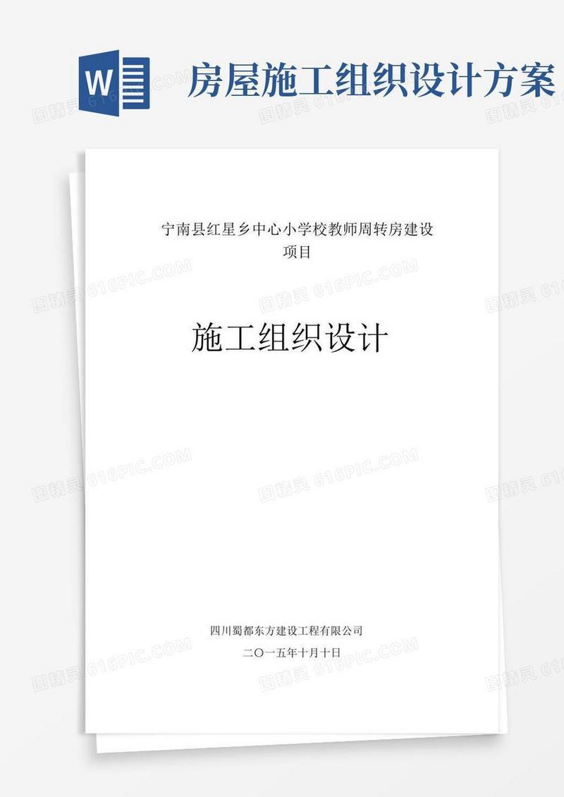 简易版房屋建筑工程施工组织设计(方案).doc