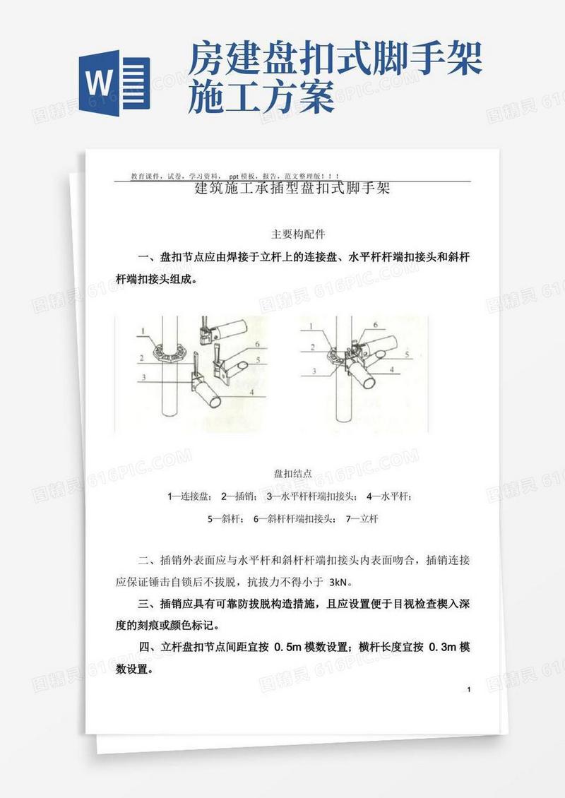 好用的建筑施工承插型盘扣式脚手架安全技术规范汇总
