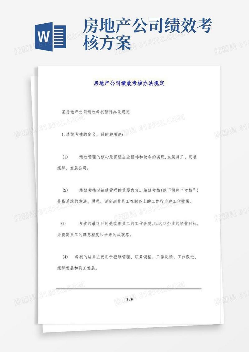 简洁的房地产公司绩效考核办法规定(标准版)