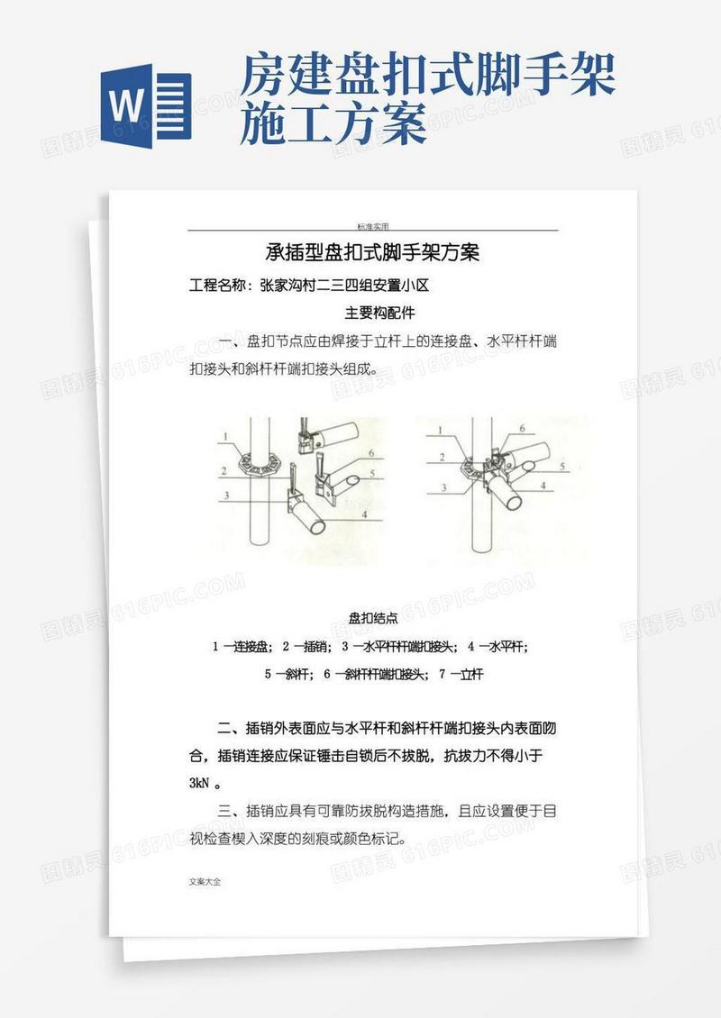 方便的建筑施工承插型盘扣式脚手架安全系统技术要求规范