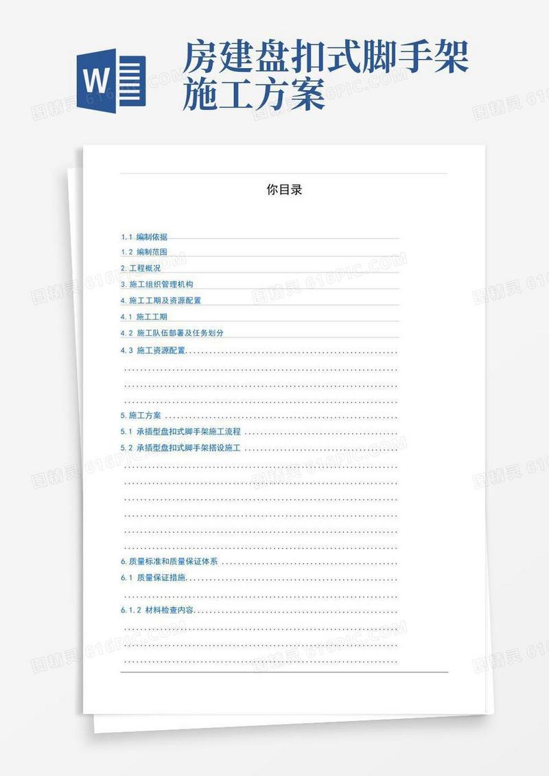 大气版承插型盘扣式脚手架施工方案