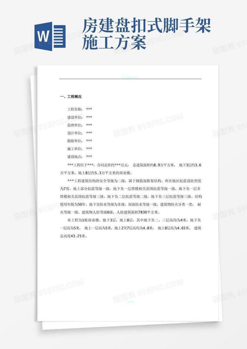 方便的盘扣式脚手架模板及支撑架专项施工方案